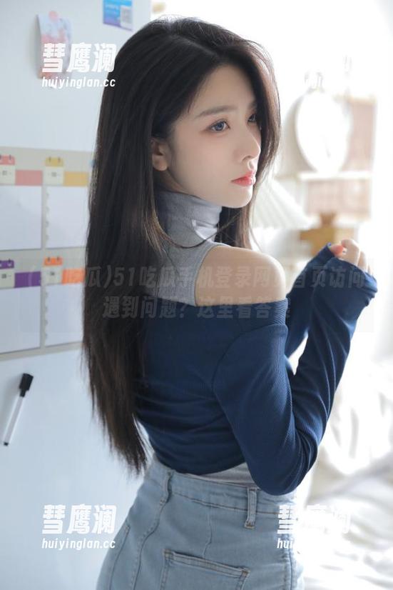 51吃瓜手机登录网页首页访问遇到问题？这里看答案